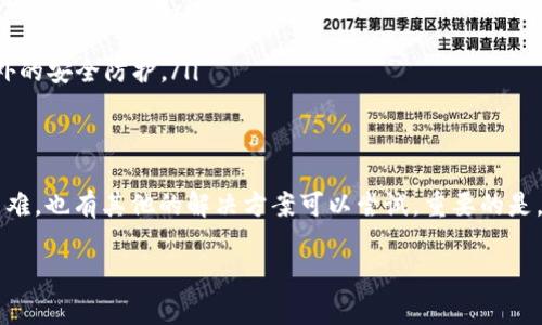 如果您知道IM钱包的密码，通常情况下可以通过输入密码来恢复对钱包的访问。不过，具体的步骤可能因您使用的IM钱包类型而有所不同。在一般情况下，这里有一些步骤和注意事项：

一、了解IM钱包的类型
IM钱包通常有多种类型，包括热钱包、冷钱包、硬件钱包等。每种钱包都有其独特的恢复方式。在您进行密码找回之前，首先需要确认您使用的是哪种类型的钱包。

二、使用密码找回钱包
如果您知道IM钱包的密码，通常可以直接在钱包的登录界面输入密码来找回对钱包的访问。如果系统提示您输入备份短语或密钥，请确保您也有这些信息，因为有些钱包会要求额外的安全验证。

三、遇到问题时的解决方案
如果您知道密码但无法登录，可能是由于以下几个原因：
ul
  li输入错误：请仔细检查密码是否输入正确，区分大小写，是否有多余的空格。/li
  li软件故障：有时候钱包软件可能会遇到故障，请尝试重启设备、更新钱包软件或重新安装。/li
  li网络问题：确保您有稳定的网络连接，如果网络不稳定，可能会导致无法登录。/li
/ul

四、如果忘记密码或密码错误怎么办
如果您忘记了IM钱包的密码，通常会有一些找回的选项，如使用安全问题进行恢复，或者通过邮箱接收验证链接。某些钱包可能还支持二次验证来确保安全性。
如果上述方法都无法找回您的钱包，您可能需要联系IM钱包的官方支持，提供身份验证，看看是否能够帮助您找回访问权限。

五、预防措施
为了避免将来再次出现类似情况，您可以采取以下预防措施：
ul
  li定期备份密码和恢复信息：可以将其保存在安全的位置，如密码管理器或加密笔记本。/li
  li设置安全提示：使用一些复杂的问题作为安全提示，便于日后记忆。/li
  li启用双因素认证：如果IM钱包支持，建议您启用双因素认证，以增加额外的安全防护。/li
/ul

总结
知道IM钱包的密码通常能够帮助您找回钱包，但如果在找回过程中遇到困难，也有其他的解决方案可以尝试。重要的是，在使用钱包的过程中，始终保持信息的安全和备份，以免丢失重要数据。

希望这些信息对您有所帮助！如果您还有其他问题，欢迎继续提问。