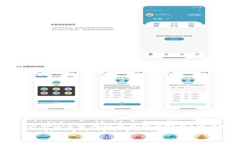 在讨论如何更换ImToken中的助记词之前,首先需要说明一点:更换助记词意味着生成一个全新的钱包,因为助记词是用来恢复和访问钱包中的资产的。以下是操作方法及相关内容。
如何在ImToken中更换助记词?详细步骤和注意事项