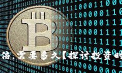 虚拟币涨一万倍，需要多久？探讨投资时机与市