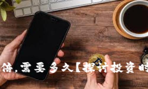 虚拟币涨一万倍,需要多久?探讨投资时机与市场波动