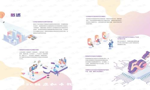 《如何选择BSC链虚拟币钱包:全方位指南与实用技巧》