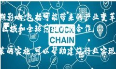 建筑区块链政策通常涉及多个方面，旨在推动区