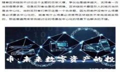 VPai虚拟币：未来数字资产的投资新机遇