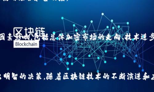 虚拟币BKC是比特币链上的一种代币，其全称为“Bitcoin Killer Coin”。这类虚拟币通常被视为具有与比特币相似的功能或目的，但它们试图通过不同的技术或市场战略来弥补比特币可能存在的缺陷和局限性。

在深入探讨BKC的特性之前，我们可以先了解一些背景知识，以便更好地理解它的用途和潜在价值。Bitcoin（比特币）是由中本聪在2008年推出的一种去中心化的数字货币，旨在提供一种不依赖于中央银行的货币交换方式。随着区块链技术的发展，许多其他虚拟币应运而生，以寻求在不同领域内提供更加高效、透明或安全的交易方式。

### BKC的特性与运用场景

1. **技术特点**
   BKC具有特定的区块链技术特点，这使得它能在交易速度和成本方面与比特币相比有所。例如，可能采用了更快的验证时间或较低的交易费用的共识机制。

2. **生态系统**
   BKC可能拥有自己的生态系统，例如与某些在线服务或平台合作，允许用户使用BKC进行商品和服务的交易。这也为商家提供了一种新的支付方式，从而吸引了更多的客户。

3. **社区与支持**
   除了技术与使用场景，BKC的成功也与其社区的活跃程度、开发者的支持以及市场运作策略密切相关。一个积极的社区可以为代币提供更多的使用场合和普及度。

### 投资价值与风险

投资BKC或任何虚拟货币都伴随着风险。因此，潜在的投资者需要进行充分的研究，了解市场动态与代币的基础技术。BKC的市场表现可能受多种因素影响，包括总体加密市场的走向、技术进步、法规变化以及用户反馈。

### 结论

总的来说，BKC是一种新的虚拟币种，其背后可能有独特的技术和目的。无论是作为交易媒介还是投资工具，都需要用户仔细考量和调查，以便做出明智的决策。随着区块链技术的不断演进和应用的扩展，类似BKC的虚拟币可能会在未来占据越来越重要的地位。