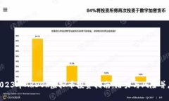 2023年ARDOR虚拟币投资指南：潜力与风险并存