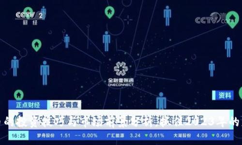 种虚拟币的投资技巧与市场前景分析,抓住2023年的财富机会