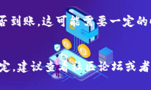 在讨论 OCC (Origin Trail) 是否能够转入到 ImToken 之前，首先需要确保您了解这两个项目及其特点。

1. **OCC（Origin Trail）** 是一个去中心化的数据交换和验证协议，旨在提高供应链的透明度和效率。OCC 代币是其网络中用于支付手续费和服务的一种加密货币。

2. **ImToken** 是一个流行的数字货币钱包，支持多种加密货币的存储和管理。用户可以在 ImToken 中管理他们的各类数字资产。

关于将 OCC 转入 ImToken，首先需要确认 ImToken 是否支持 OCC 代币。如果 ImToken 钱包支持 OCC，则可以直接将 OCC 转入该钱包中。以下是几步操作指南：

### 如何将 OCC 转入 ImToken

步骤一：确认支持
在您开始转移之前，首先要确认 ImToken 是否支持 OCC 代币。您可以访问 ImToken 的官方网站或在其应用内查看支持的资产列表。

步骤二：准备转账
如果确认支持 OCC，您需要在 ImToken 中获取您的 OCC 接收地址。在 ImToken 应用中，选择“接收”或“充值”选项，找到 OCC 代币，并复制地址。

步骤三：进行转账
在您原来的钱包中，选择 OCC，并粘贴之前复制的 ImToken 地址。确认转账金额并完成转账操作。请确保您支付足够的网络手续费，以便顺利完成转账。

步骤四：确认到账
转账完成后，您可以在 ImToken 应用中查看您的 OCC 余额，确认是否到账。这可能需要一定的时间，具体取决于网络的拥堵情况。

### 小结
确保在转账前仔细核对每个步骤，以免造成不必要的损失。如果您不确定，建议查看社区论坛或者联系 ImToken 的客服以获取更多帮助。
