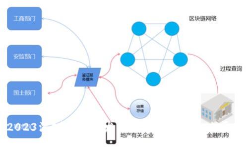 2023深圳虚拟币发行最新动态与未来展望