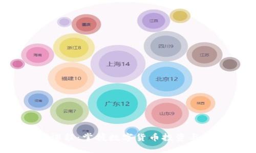 2023年虚拟币课程:掌握数字货币投资与交易的热门趋势