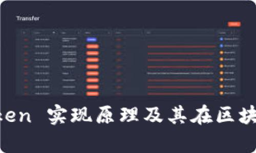 深入解析 imToken 实现原理及其在区块链生态中的作用