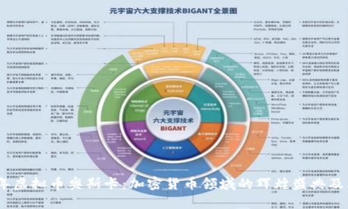2023年虚拟币奥斯卡:加密货币领域的辉煌盛典及其影响