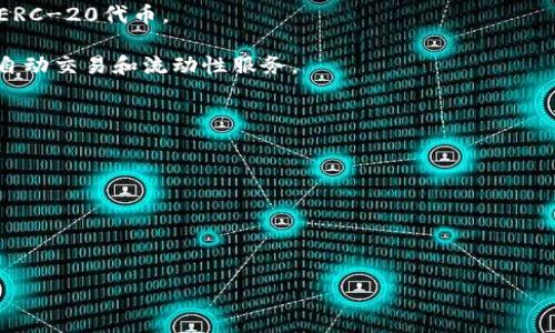在数字货币领域，