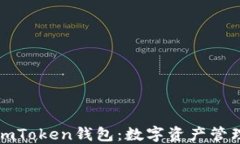 苹果支持imToken钱包：数字资产管理的新选择