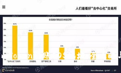 如何通过ImToken转账EOS地址：全攻略与注意事项