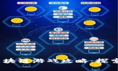 2023年国外热门区块链游戏攻略：探索虚拟世界的