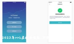 2023年rrb虚拟币崛起：你需要知道的一切
