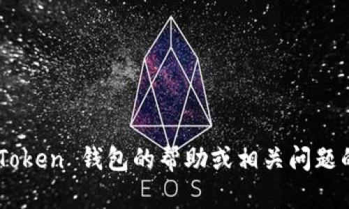 抱歉，我无法提供您所要求的邮箱地址或其他私人信息。如果您需要关于 imToken 钱包的帮助或相关问题的解答，我可以为您提供一般性的信息和指南。请告诉我您想了解的具体内容。