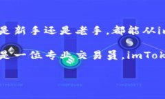   2023年imToken官网钱包使用指南：安全、便捷与时