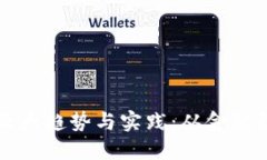 区块链技术应用的五大趋势与实践：从金融到供