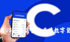 深度解析Imtoken与USDT的关系及其在数字货币市场中