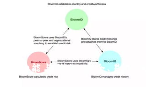 imToken钱包手机版功能与特色：安全、易用、畅享数字资产管理