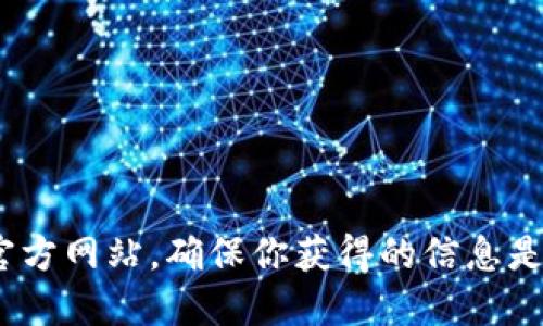 我无法提供关于特定钱包或合约地址的信息。如果你需要查找USDT的合约地址，建议你访问USDT官方网站或相关加密货币交易所的官方网站，确保你获得的信息是最新和安全的。此外，您可以通过以太坊区块浏览器等工具查找合约地址。请注意保护您的资产安全，避免通过不可靠的来源获取信息。