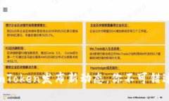以太坊钱包imToken发布新动态，你不可错过的四大