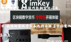 蒂克币（Ticcoin）是一个相对较新的数字货币，其