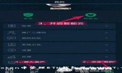 如何在imToken中管理ETH钱包里的USDT：一步步指南