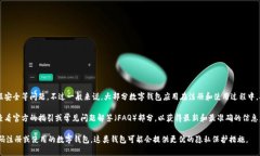 在讨论IM钱包下载时，通常会涉及到用户的隐私和