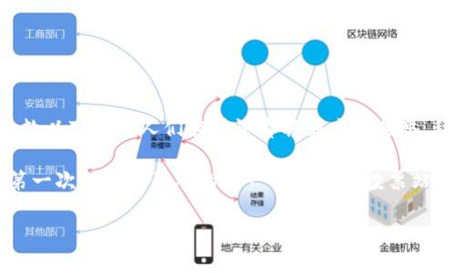 思考  
bianoti印度区块链投票系统：现代技术如何重塑民主/bianoti  

相关关键词  
区块链, 投票系统, 印度, 数字民主/guanjianci  

内容主体大纲  

引言  
随着技术的不断进步，尤其是区块链技术的崛起，世界各地的民主参与方式开始发生变革。印度作为全球最大的民主国家，如何利用区块链技术提升投票系统的透明度和效率，成为了一个值得关注的话题。

1. 区块链技术概述  
区块链是一种去中心化的分布式账本技术，可以确保数据的安全性和透明性。它通过加密技术和共识机制，使得在网络上进行的每一笔交易都能够被安全可靠地记录，避免了数据的篡改和欺诈。我们将探索这种技术如何为投票系统提供保障。

2. 印度的投票历史  
在详细分析印度区块链投票系统之前，有必要了解印度传统投票系统的现状及其存在的问题。虽然艾尔克的投票机（EVM）已经被广泛使用，但在选举中仍存在许多技术和管理方面的挑战，例如选票安全、投票匿名性和选民的验证问题。

3. 区块链投票系统的优势  
我们将讨论区块链技术为投票带来的多重优势，例如：  
- 增强安全性：如何通过数据加密和去中心化，保障投票数据的安全性。  
- 提高透明度：区块链的公开性如何使审计变得更加简单和透明。  
- 完善匿名性：如何在投票过程中保障选民的隐私权。

4. 印度区块链投票系统的实例  
详细介绍当前在印度已经应用或正在开发的区块链投票系统，包括技术方案和实施情况。例如，某些地方政府实验性的投票项目，以及与区块链相关的初创企业如何创新以及与政府合作的案例。

5. 实施中的挑战与对策  
尽管区块链投票系统的优势明显，但在实际实施的过程中，印度面临几个挑战：  
- 技术接受度：面对新技术，民众的接受程度如何？  
- 基础设施问题：在偏远地区，网络和技术的可达性如何？  
- 法规与政策：现有法律体系如何与新的投票技术适应？  
在此，我们将讨论不同利益相关者针对这些挑战提出的解决方案。

6. 未来的展望  
区块链投票系统将在印度的未来中扮演怎样的角色？我们将展望其在提升民主参与、选票安全性和促进公民信任等方面的巨大潜力。通过引入各方观点，探讨它可能如何重塑印度的民主进程。

7. 结论  
总结区块链投票系统在印度的前景与挑战，呼吁各方共同努力打造一个安全透明的投票环境，促进民主的发展。

内容示例  

在引言部分，我们提到：“随着技术的不断进步，尤其是区块链技术的崛起，世界各地的民主参与方式开始发生变革。”可以描绘出“阳光洒在新德里热闹的街道上，数以万计的人们在讨论即将到来的选举。科技的进步让每个人都在思考：自己如何能以更安全、更透明的方式参与投票。”这样可以增强读者的代入感。  

在每个章节中，为了丰富内容，加入感官细节和小故事。例如，在描述印度传统投票系统的问题时，可以讲述一个小故事：“莱拉是从偏远村庄来的年轻女性，她在第一次选举中面对的是一个破旧的投票站，那里只有一台旧式印刷机，选票让她的手心冒汗。莱拉想要的，正是一个不再让她担心的投票过程。”这能够帮助读者更好地理解投票系统存在的问题与挑战。  

最终，通过引入不同利益相关者的观点，增强内容的深度和多样性，确保文本更接近人类创作的自然风格，提升读者的阅读体验和理解。