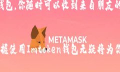   如何下载和使用Imtoken钱包：你的区块链资产安