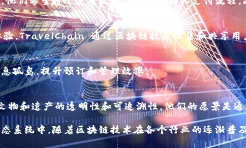德国有许多公司在区块链领域积极探索与创新，特别是在旅游行业，也逐渐有人利用区块链技术来提升旅游体验。以下是一些在德国与旅游相关的区块链公司：

1. **Winding Tree**：
   - 这是一家基于区块链的旅游分销平台，旨在消除旅行代理商和中介，提高透明度和降低成本。通过区块链技术，Winding Tree 允许供应商直接与消费者进行交易，创造更高效的旅游生态系统。

2. **DTravel**：
   - DTravel 是一种去中心化的平台，允许居民和游客以加密货币支付租住房屋。他们希望通过使用区块链技术来简化支付流程，减少费用，并提高用户安全性和隐私。

3. **TravelChain**：
   - 这是一个基于区块链的旅游网络，通过整合各类旅游数据，提升用户的旅游体验。TravelChain 通过区块链技术收集和共享用户的旅游偏好，使旅游服务更加个性化。

4. **Blockhaus**：
   - Blockhaus 专注于为旅游和酒店行业提供区块链解决方案，帮助企业打破信息孤岛，提升预订和管理效率。

5. **PO8**：
   - 尽管 PO8 更专注于文化和旅游遗产领域，但他们将区块链技术应用于确保文物和遗产的透明性和可追溯性。他们的愿景是通过使用区块链让旅游者能够对文化遗产产生更多的参与和理解。

此外，还有许多初创企业和科研机构也在探索如何将区块链应用于更广泛的旅游生态系统中。随着区块链技术在各个行业的逐渐普及，未来我们可能会看到更多的旅游相关项目采用这一技术，以提高效率和用户体验。