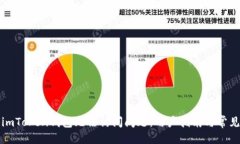 ### 如何解决imToken钱包无法访问问题：用户指南与