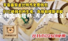 转账的时候，imToken会收取一定的网络手续费（