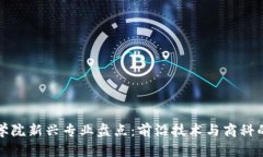 区块链商学院新兴专业盘点：前沿技术与商科的