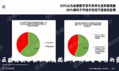 2023年区块链技术最新骗局揭秘：如何保护自己的