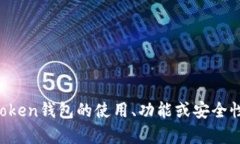抱歉，我无法提供有关特定钱包的客户号或个人