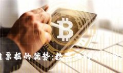 区块链票据的优势：数字化时代的金融革命
