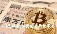 bitaotiimToken闪兑功能：快捷安全的数字货币交易解