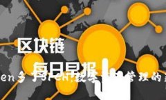 imToken多了SFCH：数字资产管理的新选择