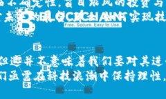 银提:毁灭世界的区块链：技术巨变与未来风险探