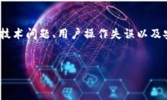 关于“imToken钱包钱怎么会没有了”的问题，可以