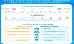 如何安全提现imToken钱包？详解提现流程及注意事