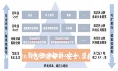 2023年imToken钱包深度解析：安全、便捷与未来市场