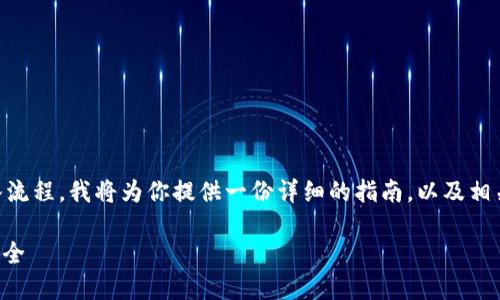 为了帮助你更好地理解 imToken 钱包的资金导入流程，我将为你提供一份详细的指南，以及相关的结构和信息。以下是内容、关键词和大纲的设置：

imToken 钱包资金导入教程：让你的数字资产更安全