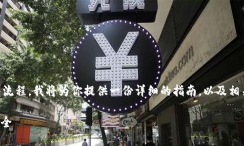 为了帮助你更好地理解 imToken 钱包的资金导入流程，我将为你提供一份详细的指南，以及相关的结构和信息。以下是内容、关键词和大纲的设置：

imToken 钱包资金导入教程：让你的数字资产更安全