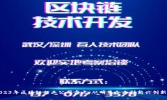 2023年区块链行业公司盘点：从明星企业到新兴创