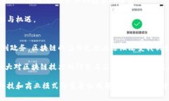   国家认可的区块链技术：2023年最受欢迎的应用
