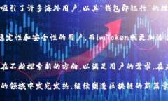   火币钱包与imToken的区别：哪一个更适合你的数
